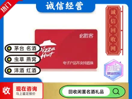 海南市回收必胜客购物卡