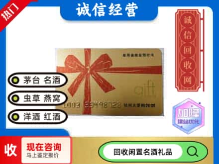 海南市回收大厦卡