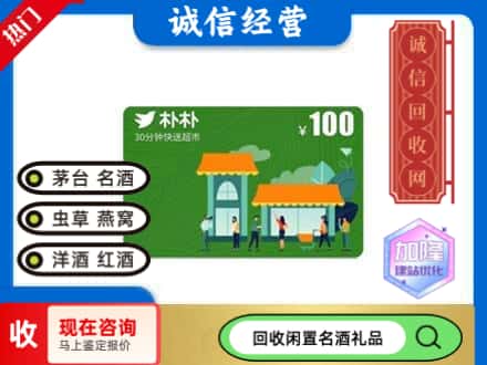 海南市回收朴朴超市卡