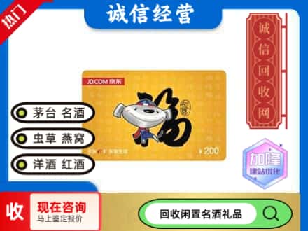海南市回收京东E卡