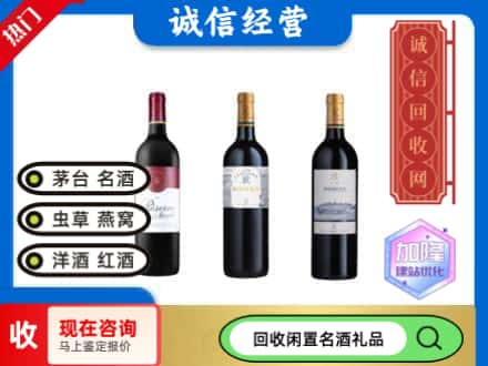 海南市回收拉菲红酒