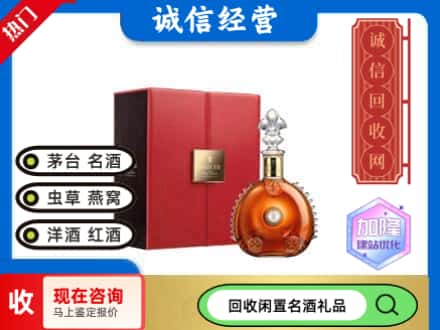 海南市回收路易十三